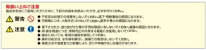 取扱上のご注意