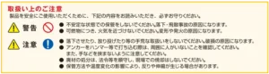 取扱い上のご注意