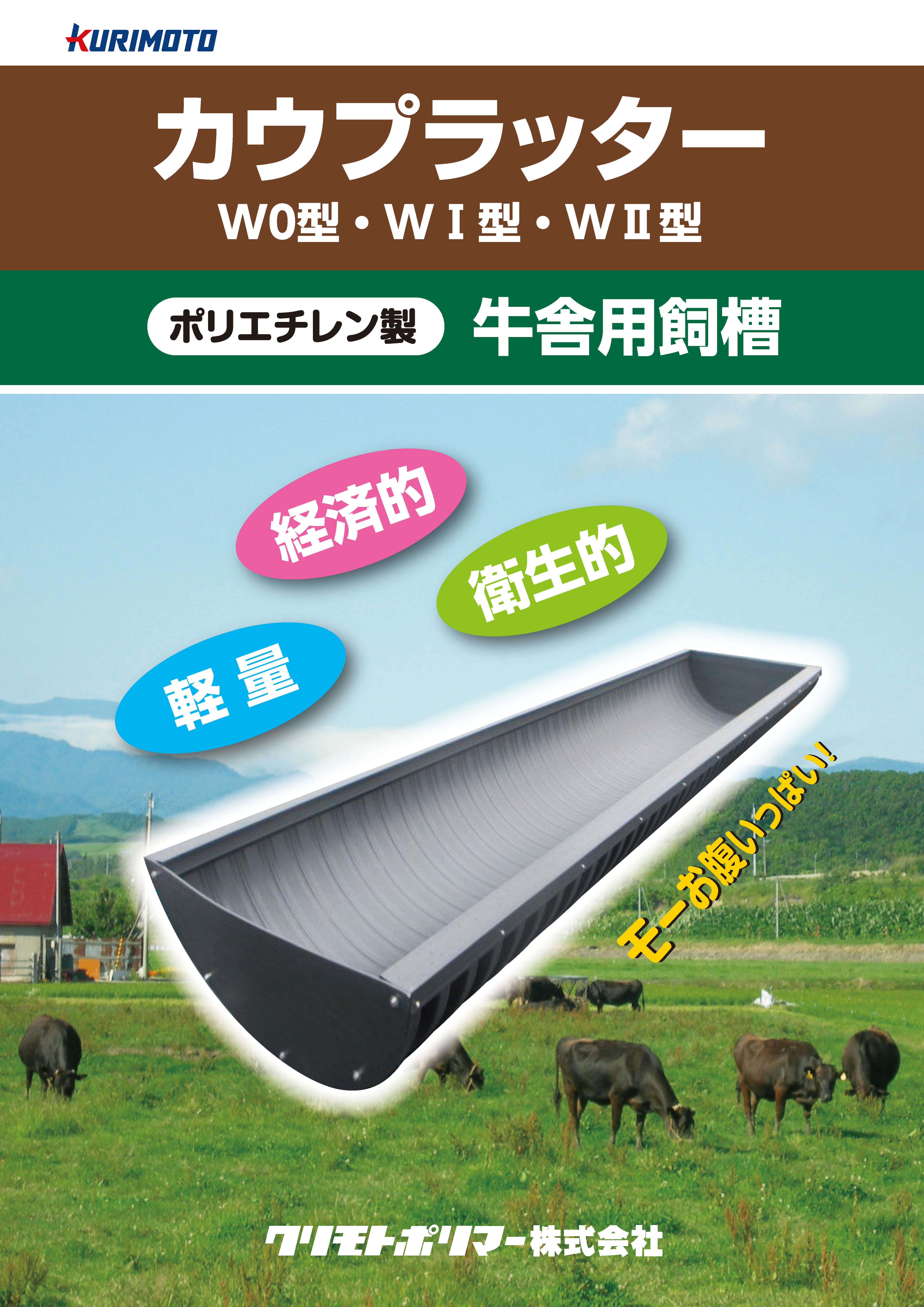 カウプラッター