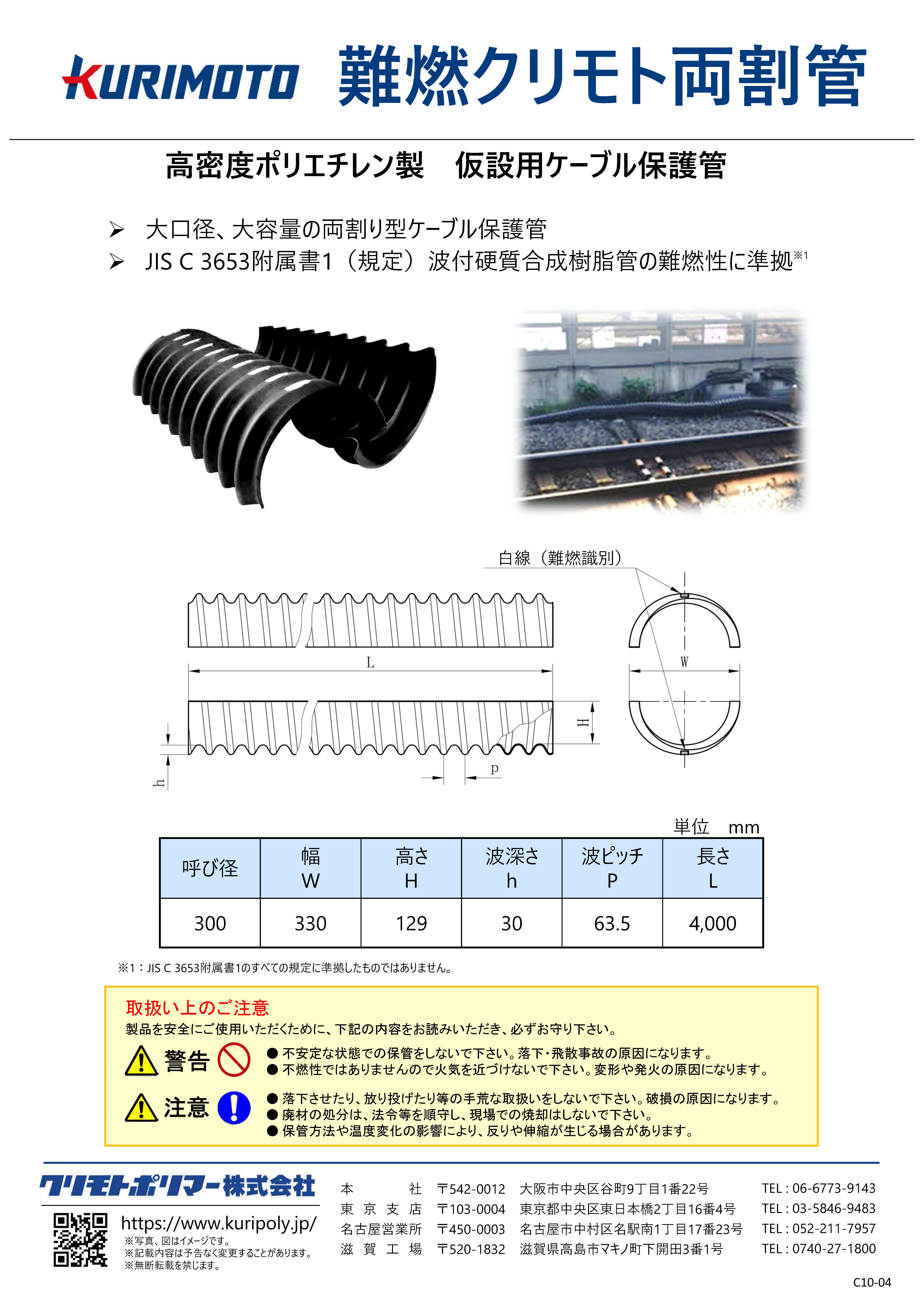 難燃クリモト両割管